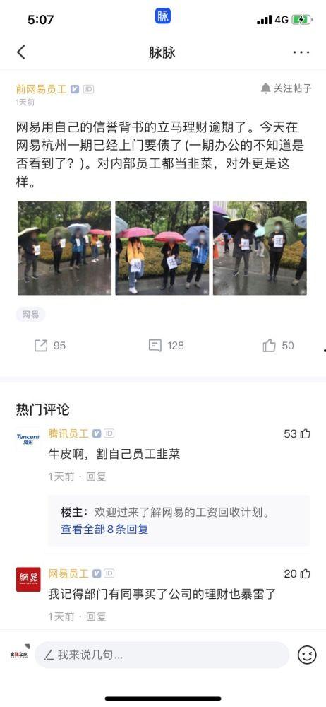 网易前员工最新爆料,揭秘公司内部惊人内幕